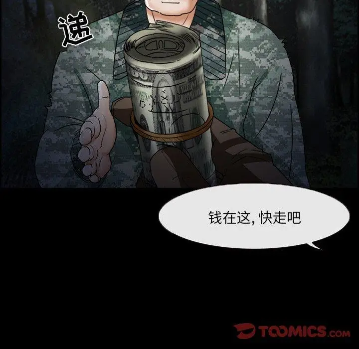 漫画《委托人》第5话第62张图
