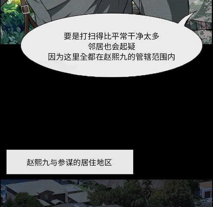 漫画《委托人》第6话第15张图