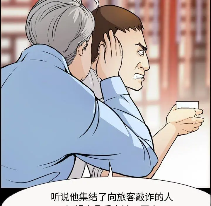 漫画《委托人》第6话第67张图