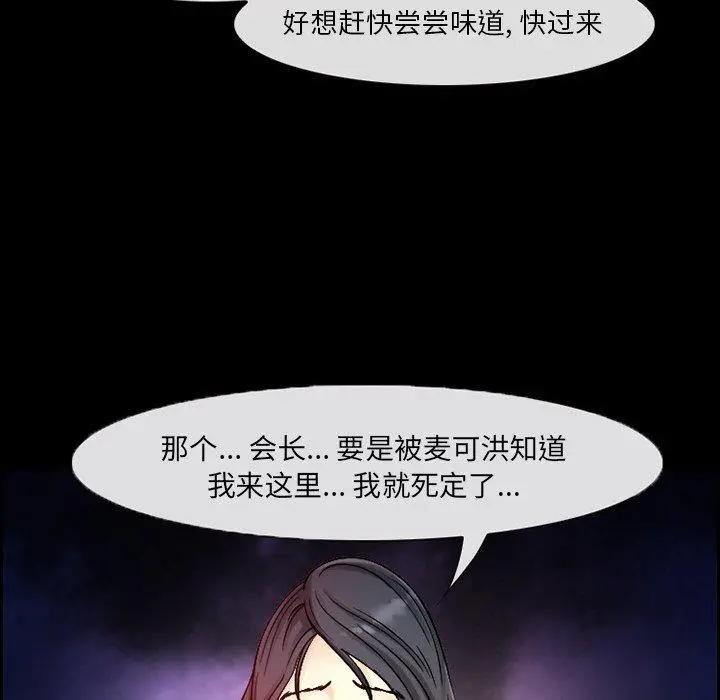 漫画《委托人》第7话第74张图