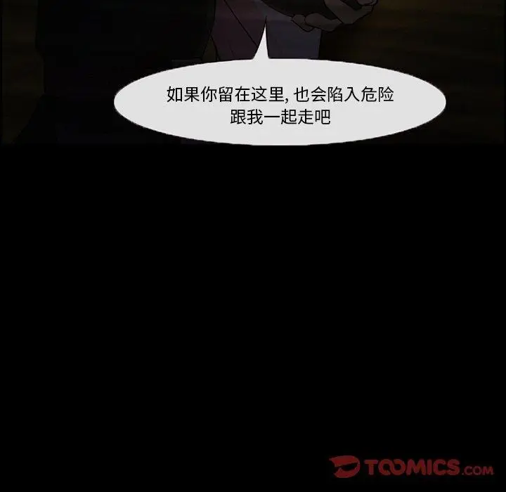 漫画《委托人》第8话第16张图