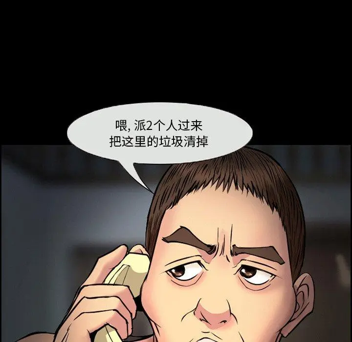 漫画《委托人》第8话第17张图