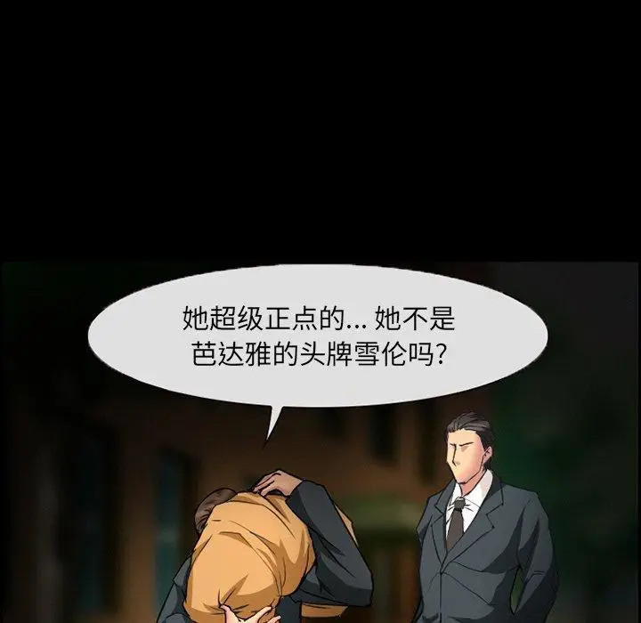 漫画《委托人》第8话第33张图