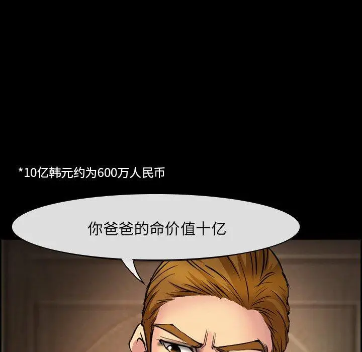 漫画《委托人》第8话第45张图