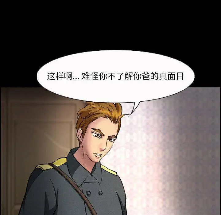 漫画《委托人》第8话第54张图