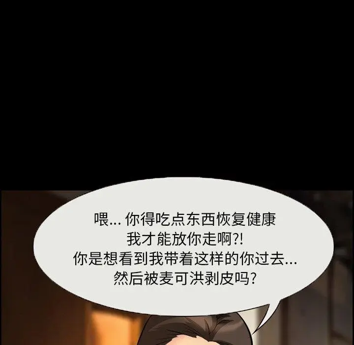 漫画《委托人》第9话第32张图