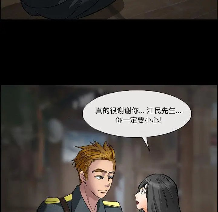 漫画《委托人》第9话第6张图