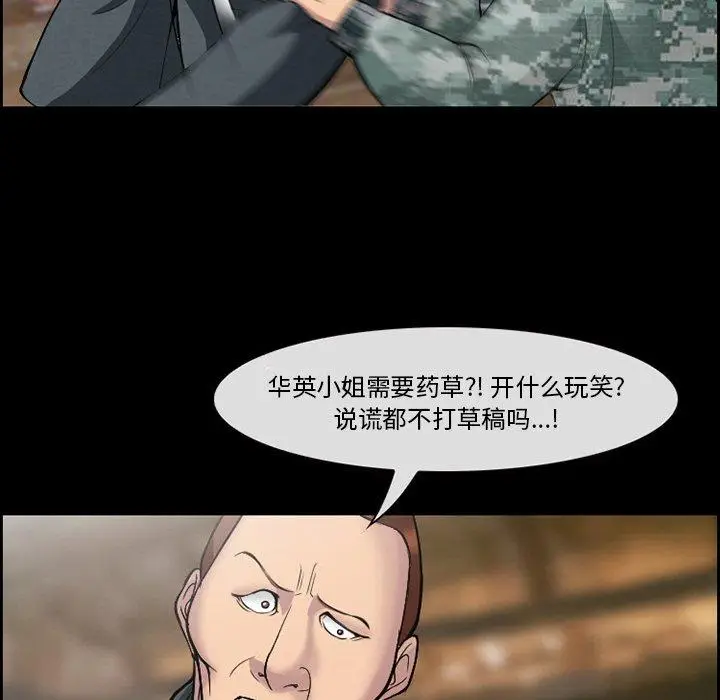 漫画《委托人》第10话第16张图