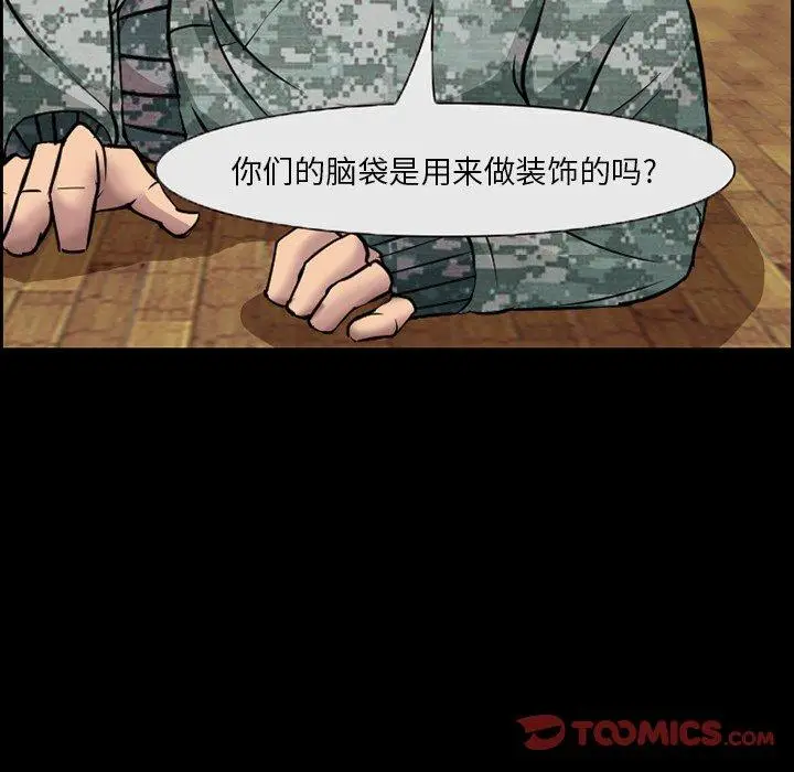 漫画《委托人》第10话第30张图