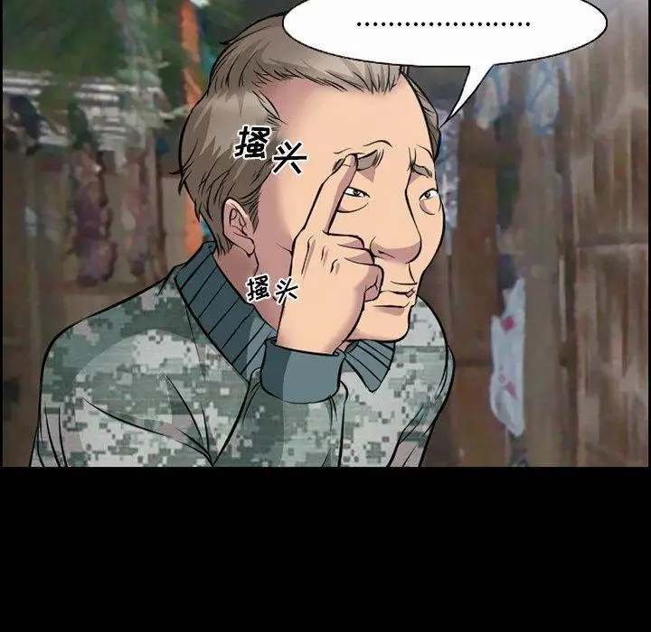 漫画《委托人》第11话第35张图