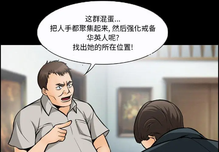 漫画《委托人》第13话第3张图