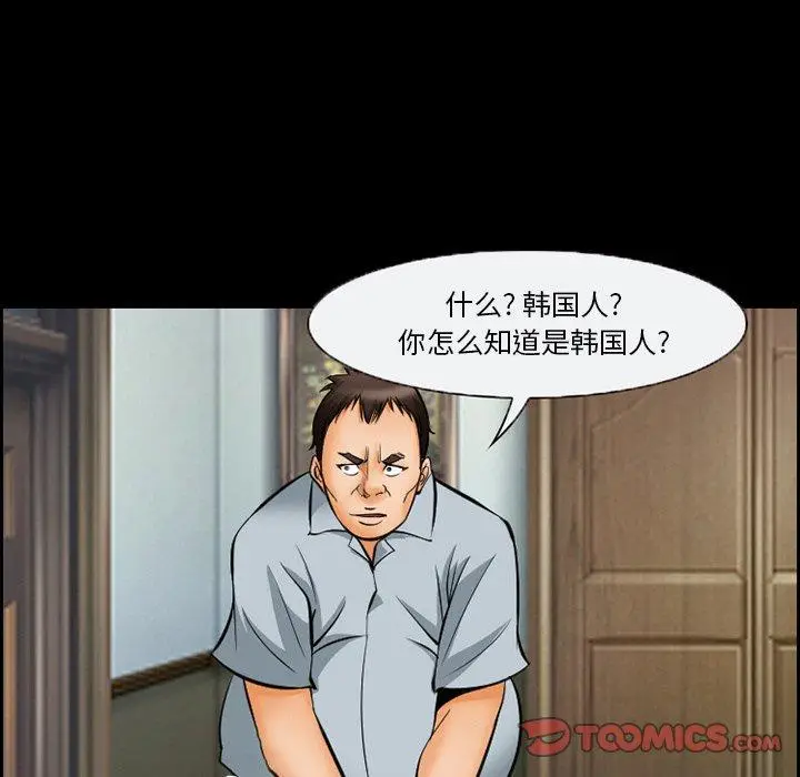 漫画《委托人》第14话第22张图