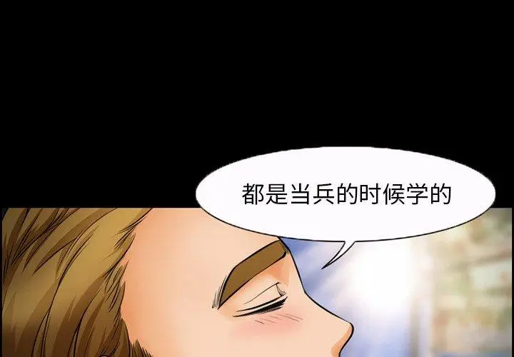 漫画《委托人》第16话第3张图