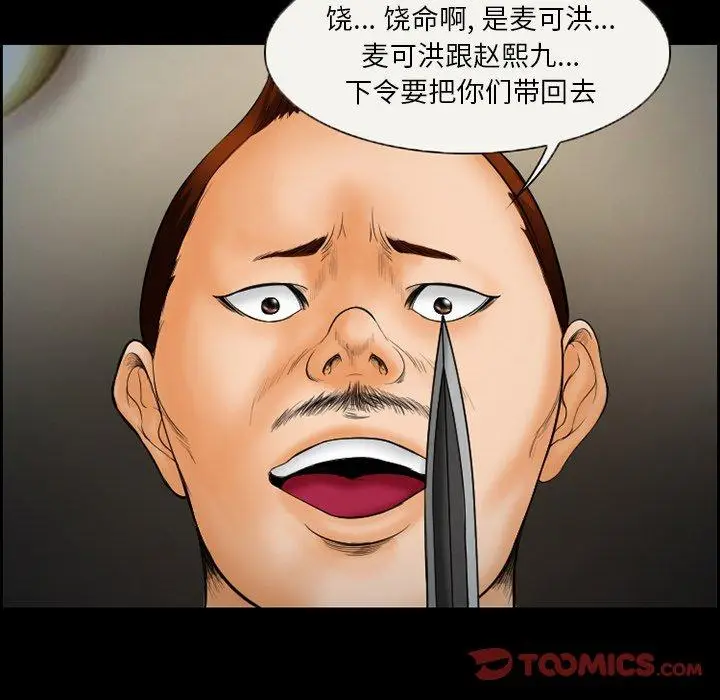漫画《委托人》第17话第58张图