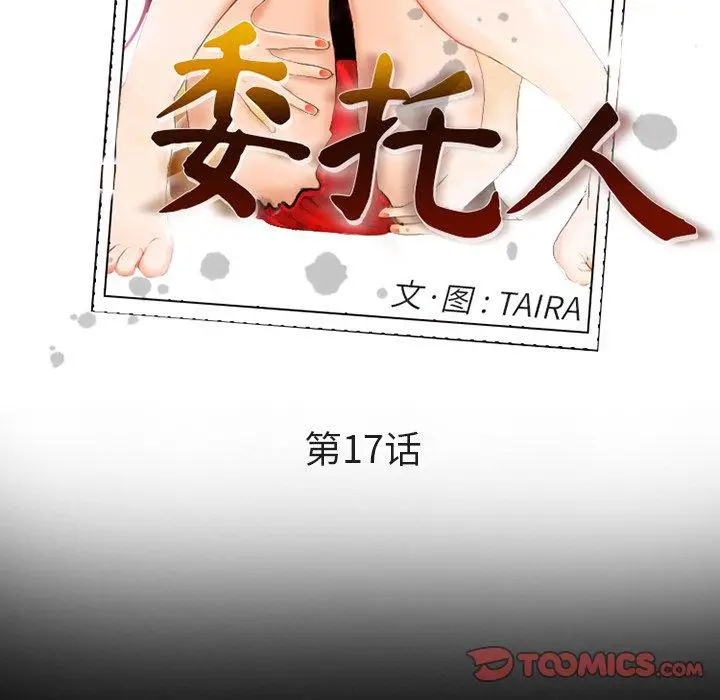 漫画《委托人》第17话第6张图