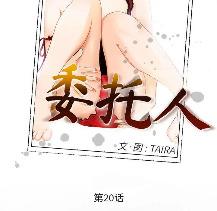 漫画《委托人》第20话第5张图