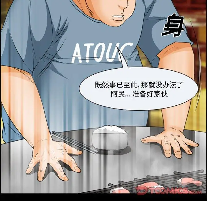 漫画《委托人》第24话第30张图