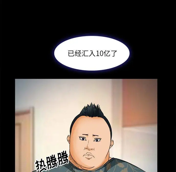 漫画《委托人》第26话第119张图