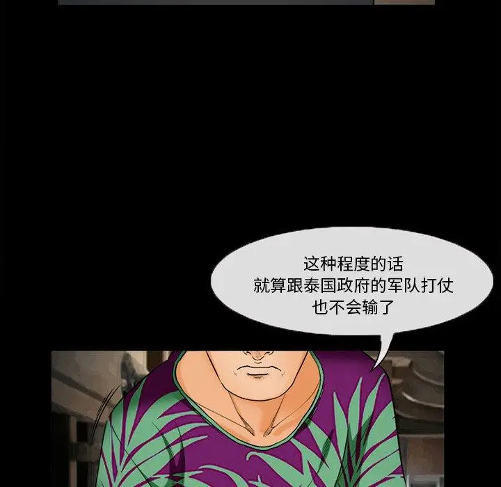 漫画《委托人》第26话第14张图