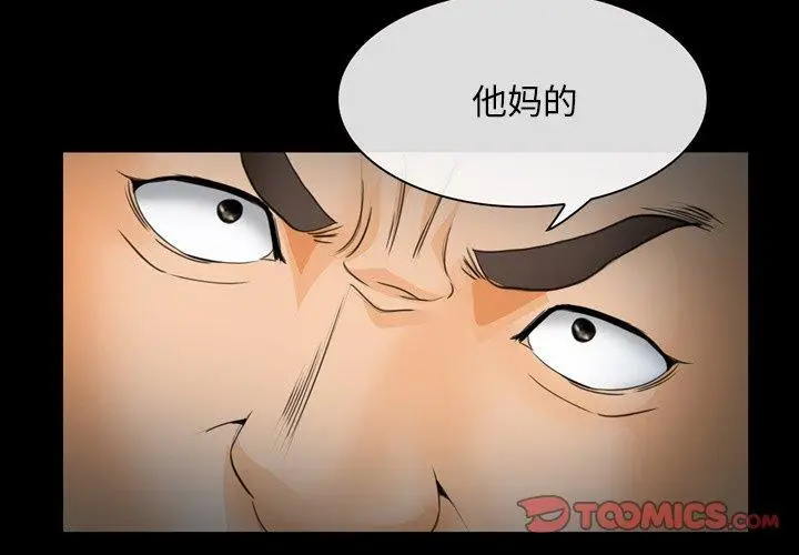 漫画《委托人》第26话第3张图