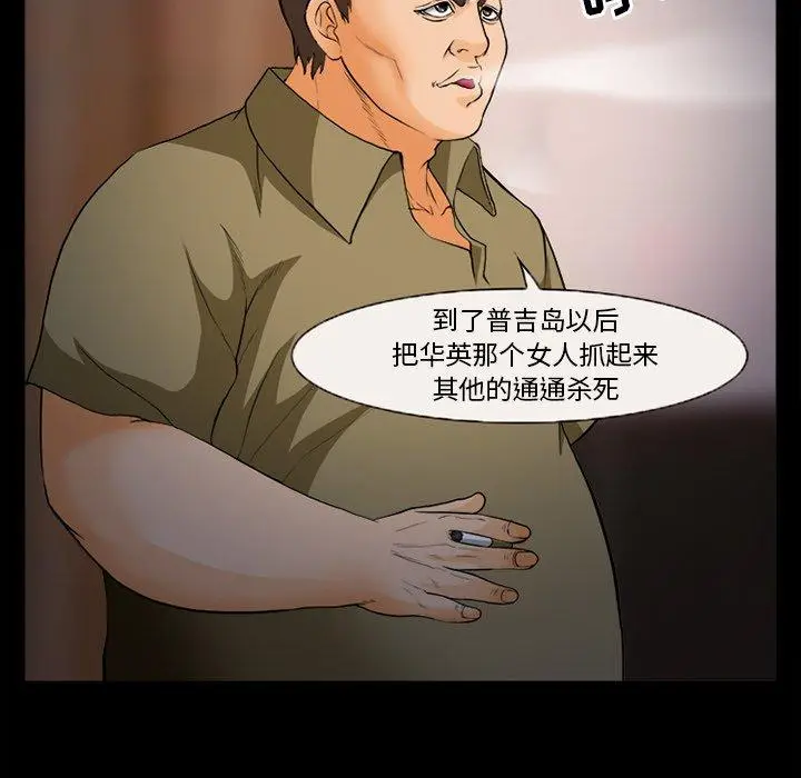 漫画《委托人》第26话第35张图