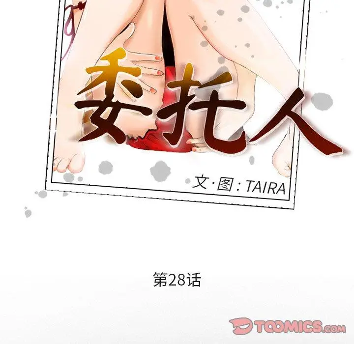 漫画《委托人》第28话第30张图