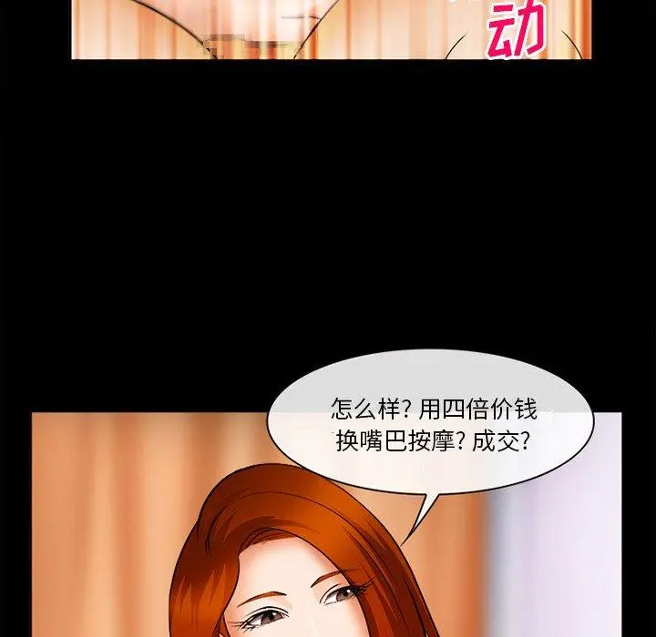 漫画《委托人》第30话第101张图