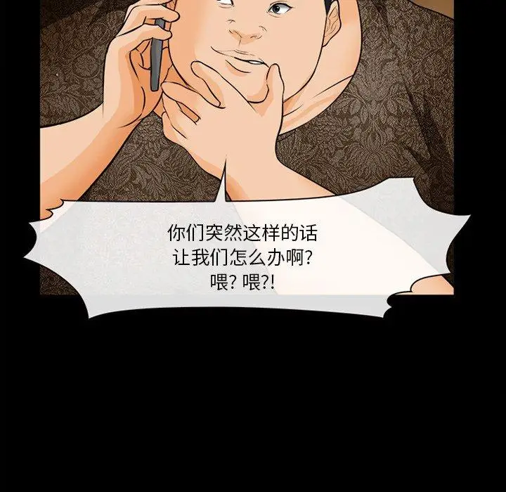 漫画《委托人》第30话第17张图