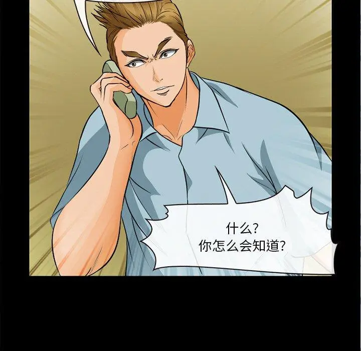 漫画《委托人》第30话第40张图