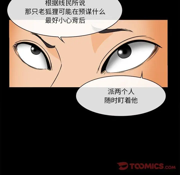 漫画《委托人》第30话第57张图