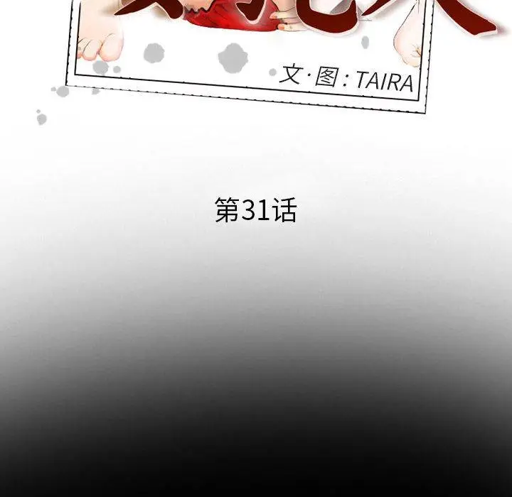 漫画《委托人》第31话第22张图