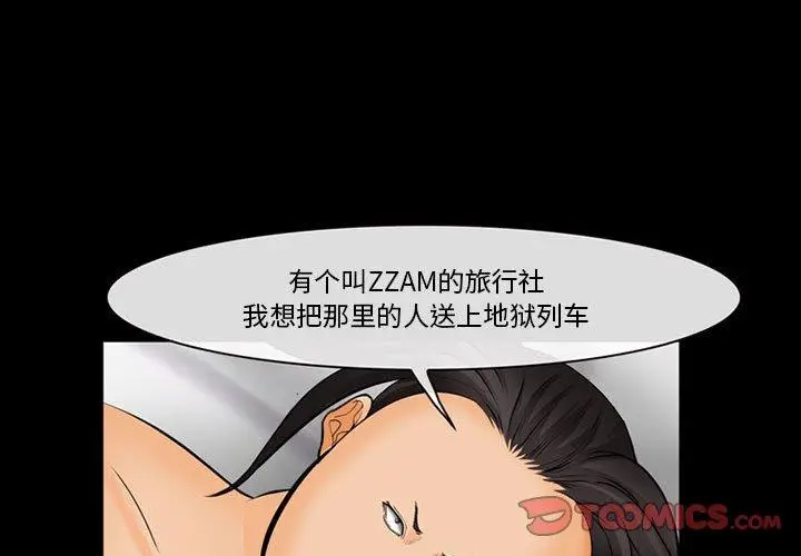 漫画《委托人》第31话第3张图