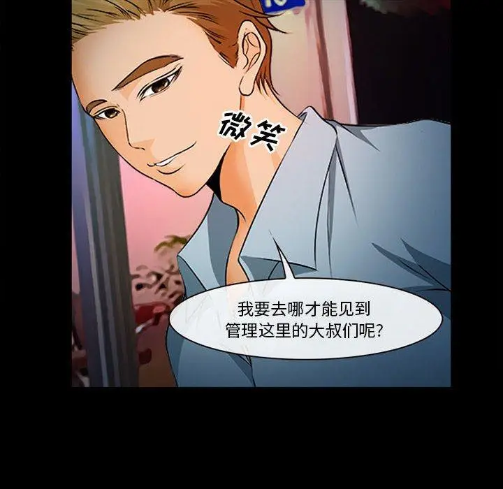 漫画《委托人》第31话第53张图
