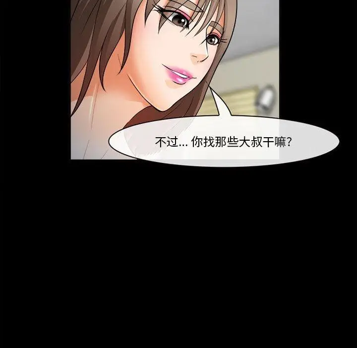 漫画《委托人》第31话第82张图
