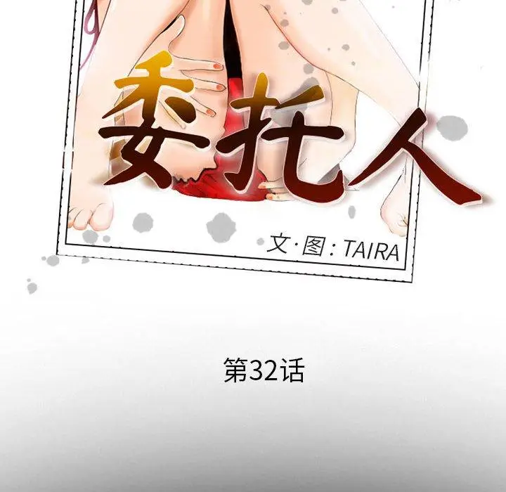 漫画《委托人》第32话第34张图