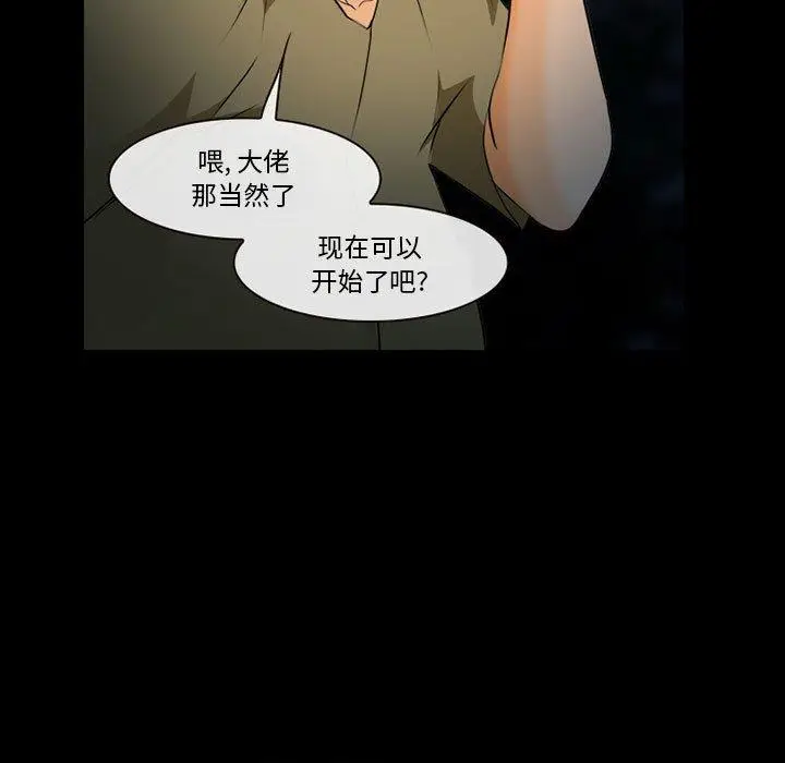 漫画《委托人》第32话第52张图