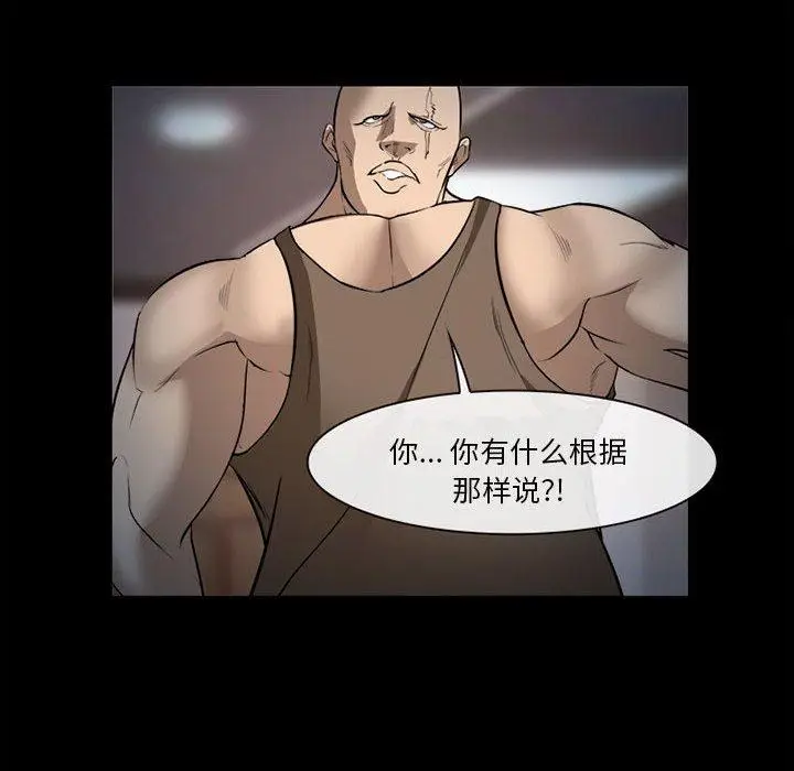漫画《委托人》第32话第79张图