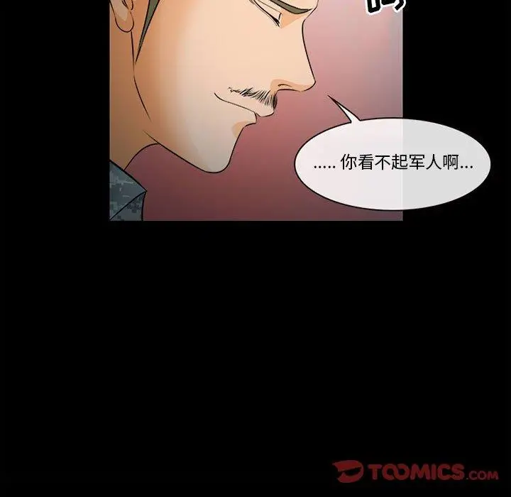漫画《委托人》第32话第84张图