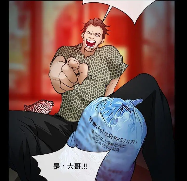 漫画《委托人》第33话第38张图