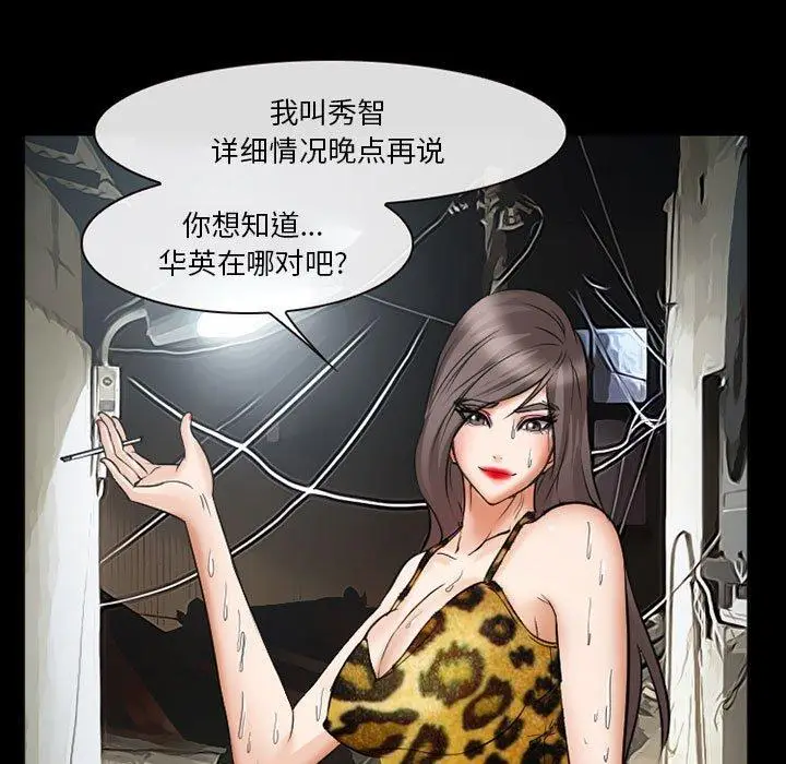 漫画《委托人》第33话第48张图