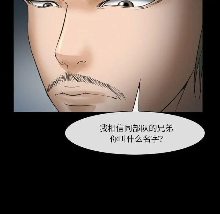 漫画《委托人》第33话第73张图