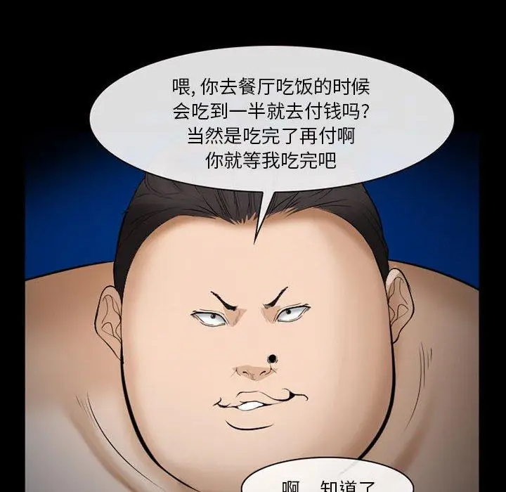 漫画《委托人》第33话第85张图