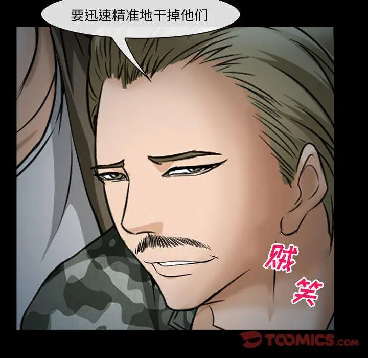 漫画《委托人》第34话第15张图