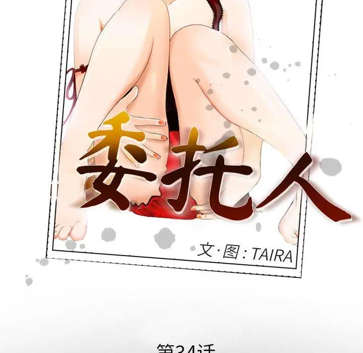 漫画《委托人》第34话第18张图