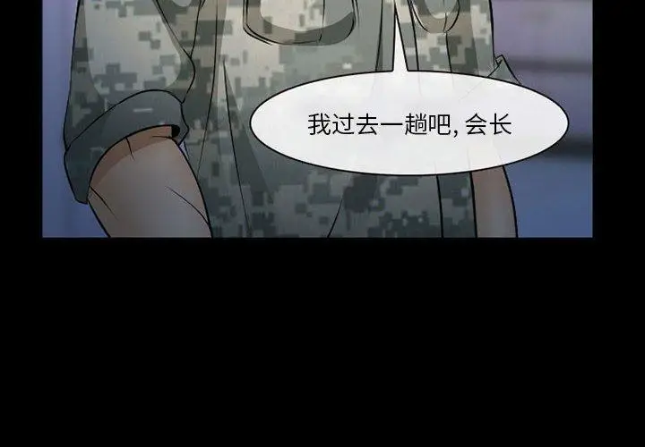漫画《委托人》第34话第4张图