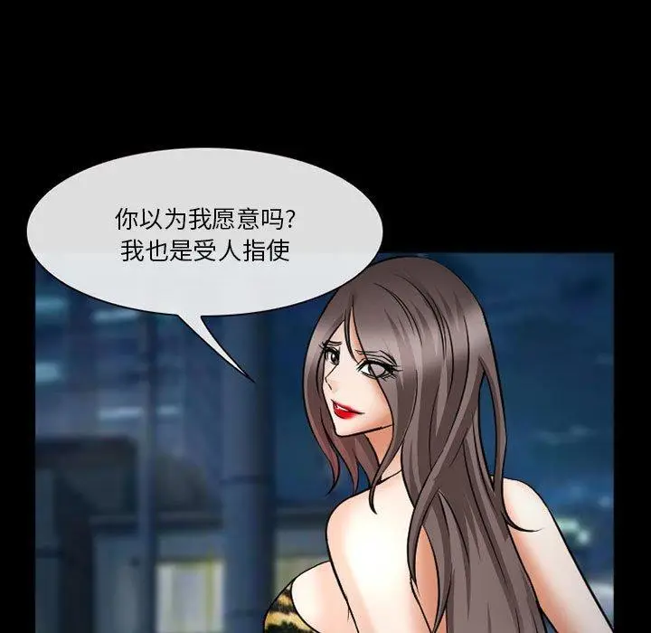 漫画《委托人》第34话第79张图