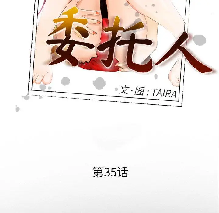 漫画《委托人》第35话第11张图