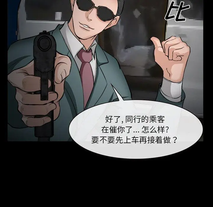 漫画《委托人》第35话第61张图