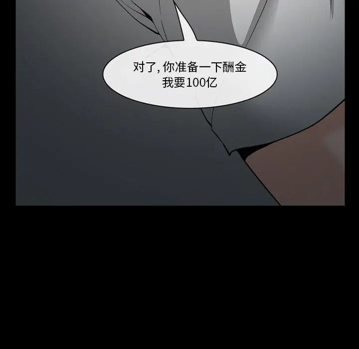 漫画《委托人》第35话第89张图