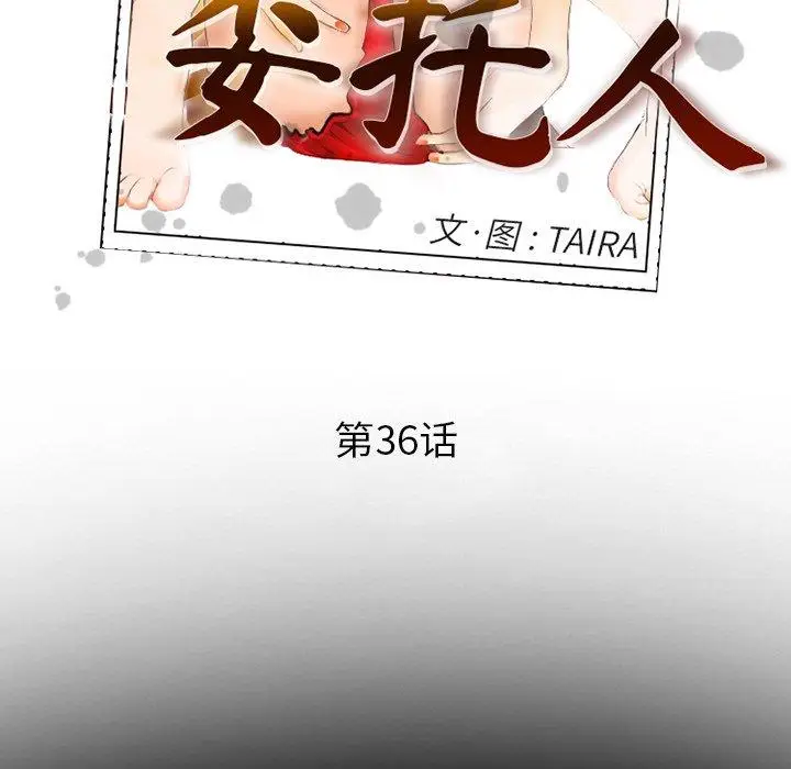 漫画《委托人》第36话第36张图